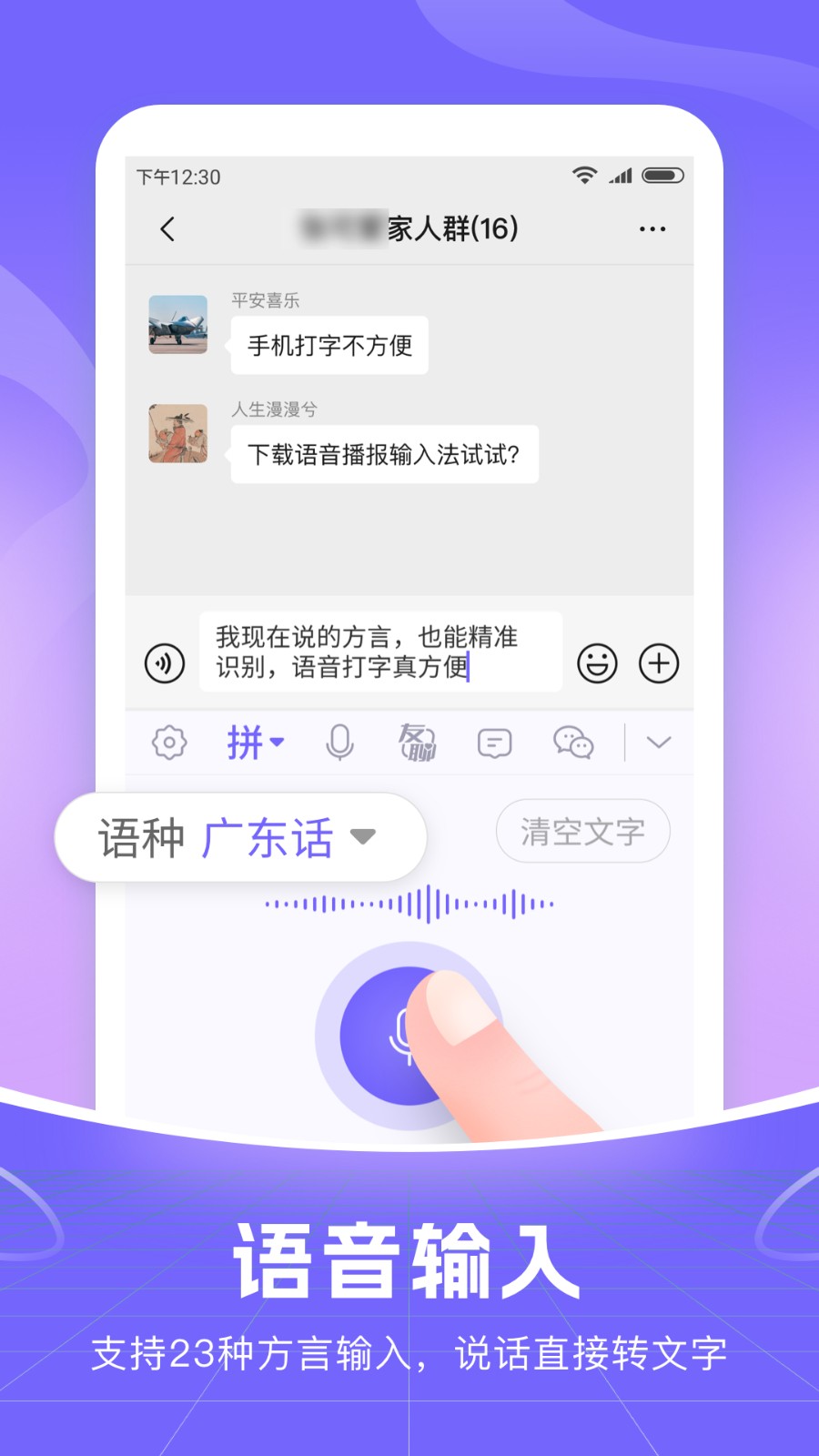 智能语音输入法app最新版下载 v1.1.3安卓版 0