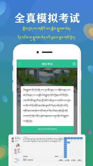 藏文驾考app官方版下载 v5.3.0 安卓版 2