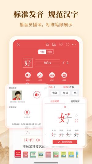 新华字典app官方版下载 v4.0.7 安卓版 1