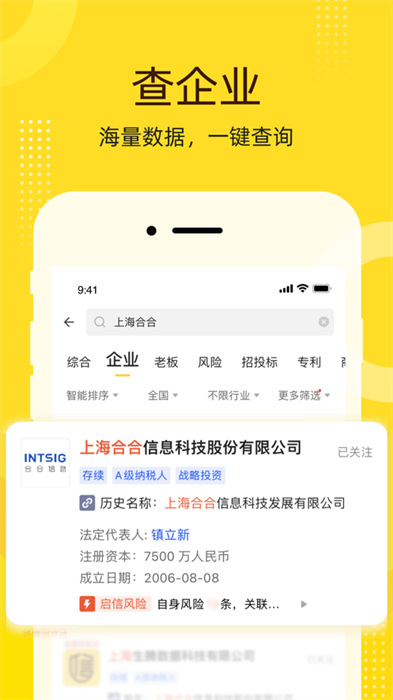 启信宝企业信息查询app手机版下载 v9.34.00ios版 2