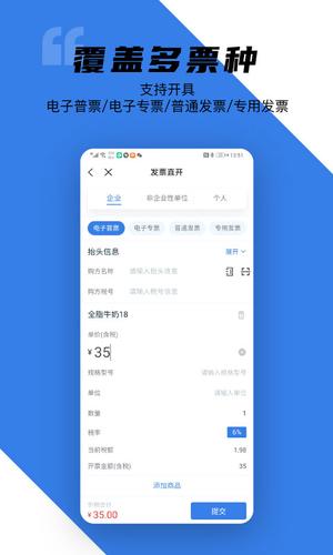 百望云app免费版下载 v2.18.2 安卓官方版 2