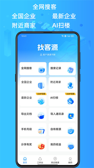 找客源app手机版下载 v4.3.3安卓版 2