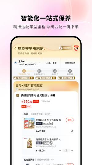 京东养车app最新版下载 v2.5.6 安卓版 1