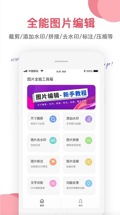 图片编辑大师app下载安装