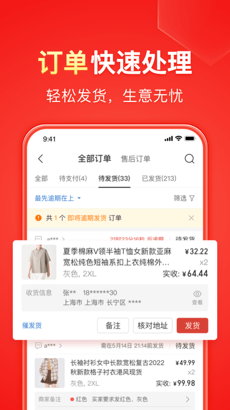 拼多多商家后台app手机版下载 v6.5.5安卓版 1