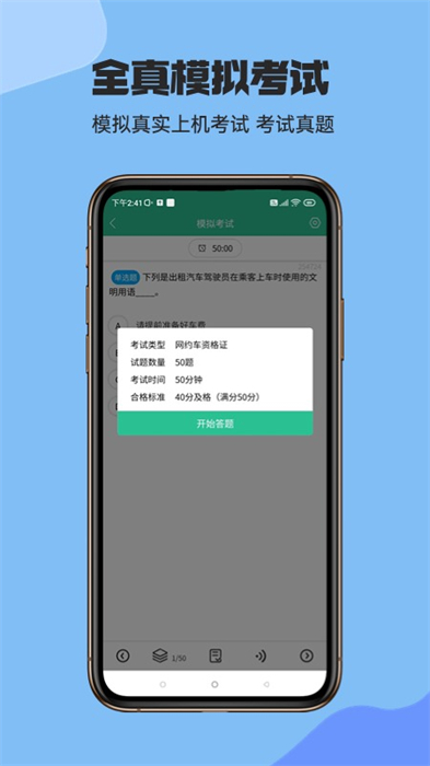 约车考试通app官方版下载 v5.2.1安卓版 0