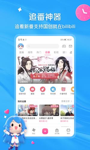 哔哩哔哩app最新版下载 v8.21.0 安卓手机版 0