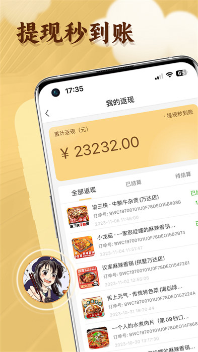 晓晓优选霸王餐app手机版下载 v3.6.0安卓版 0