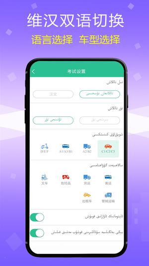 维语驾考app下载 v5.2.0 安卓版 0