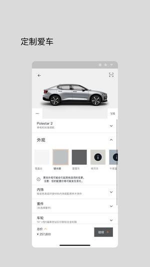 极星Polestarapp手机版下载 v4.20.1 安卓版 0