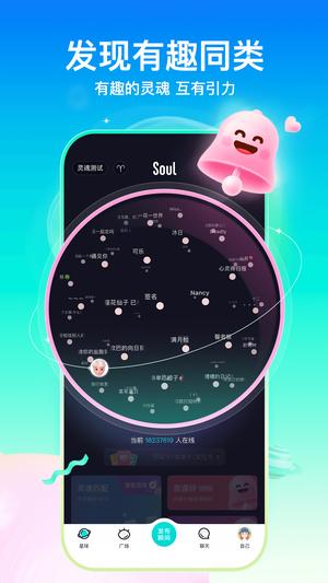 Soul app官方版下载 v5.49.3 安卓最新版 0