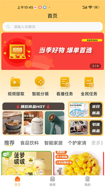 萤瓴优选app免费版下载 v1.3.029安卓版 2