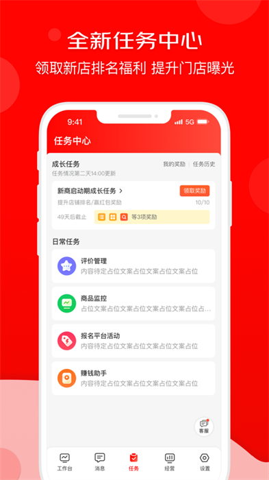 京明管家(京东到家商家)app最新版下载 v9.16.1ios版 1