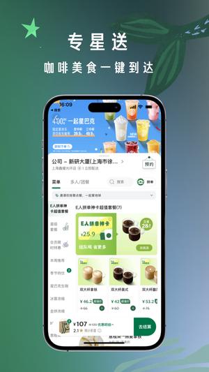 星巴克app下载 v10.5.2 官方安卓版 3