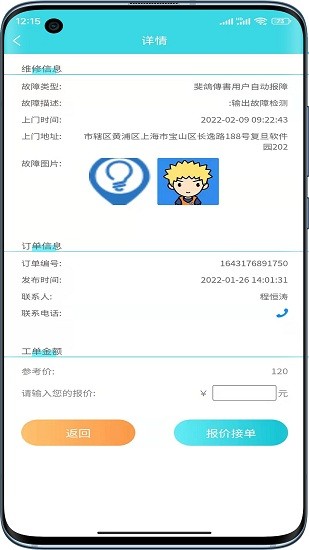 速修美一站式维修服务app下载 v1.1.2安卓版 2