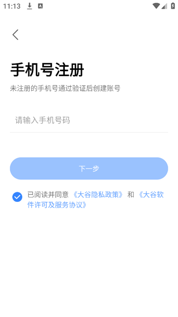 大谷云手机客户端app