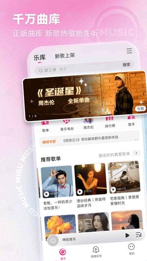 咪咕音乐app最新版下载 v7.42.3 安卓版 2