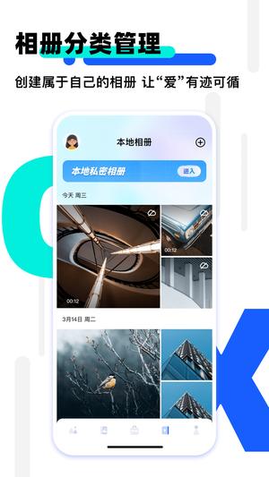 我的相册app下载 v1.22 安卓最新版 0