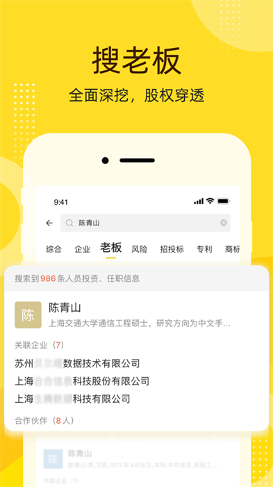 启信宝企业信息查询app手机版下载 v9.34.00ios版 0