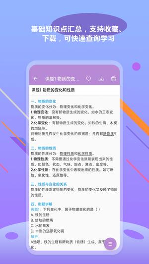 中考化学通app手机版下载 v7.0 安卓官方版 1