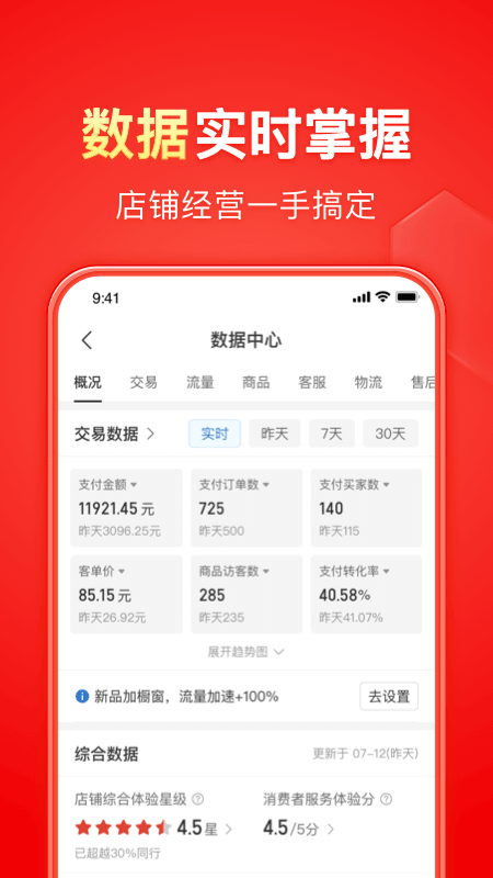 拼多多商家后台app手机版下载 v6.5.5安卓版 2