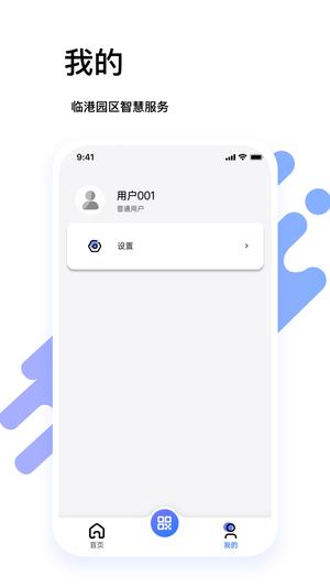 临港life app下载 v1.4.6 安卓版 1