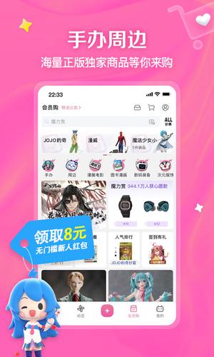 哔哩哔哩app最新版下载 v8.21.0 安卓手机版 1