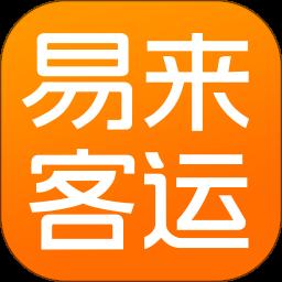 易来客运app