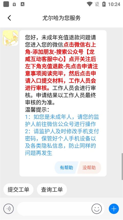 233乐园申请退款方法