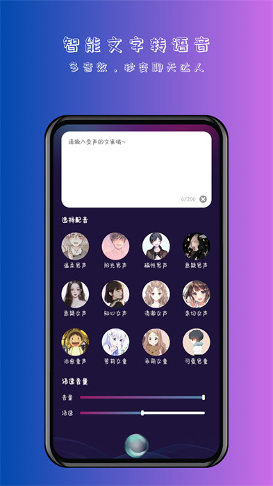 变声器app最新版下载 v1.1.6安卓版 0