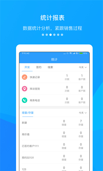 快启crm app官方版下载 v2.34.3安卓版 1