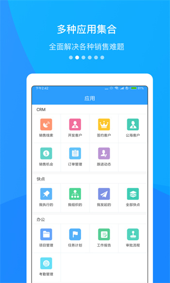 快启crm app官方版下载 v2.34.3安卓版 0