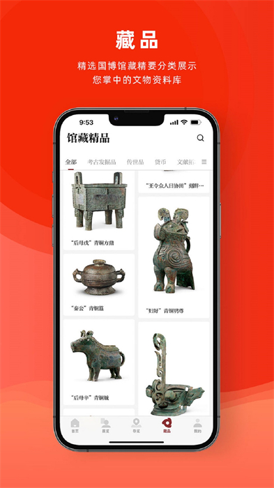 中国国家博物馆app最新版下载 v2.3.4安卓版 0