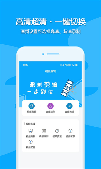 手机录屏宝app官方版下载 v1.6.2安卓版 0