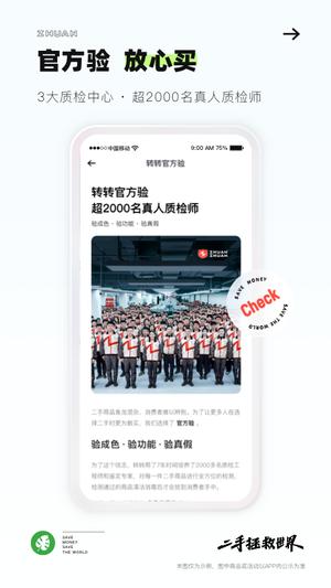 转转app手机版下载 v11.2.5 安卓最新版 2