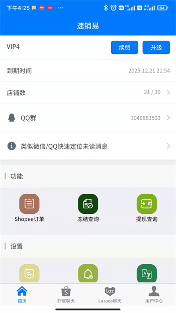 速销易app下载 v1.1.20安卓版 2