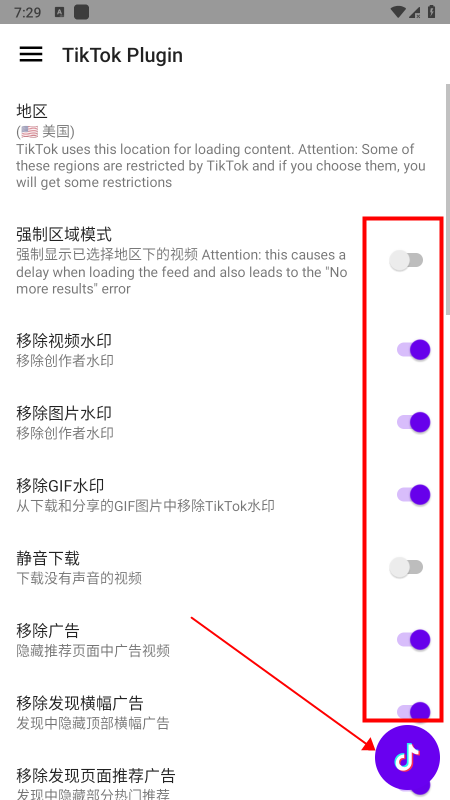 tiktok国际版破解版教程