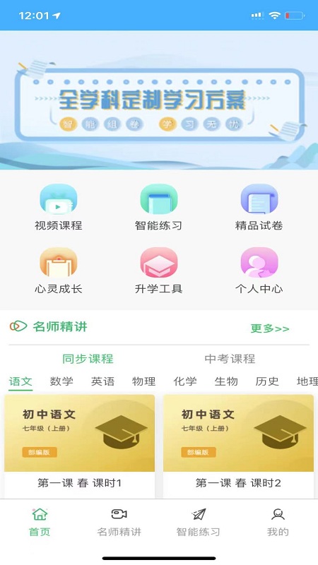 铭学百优app下载安装