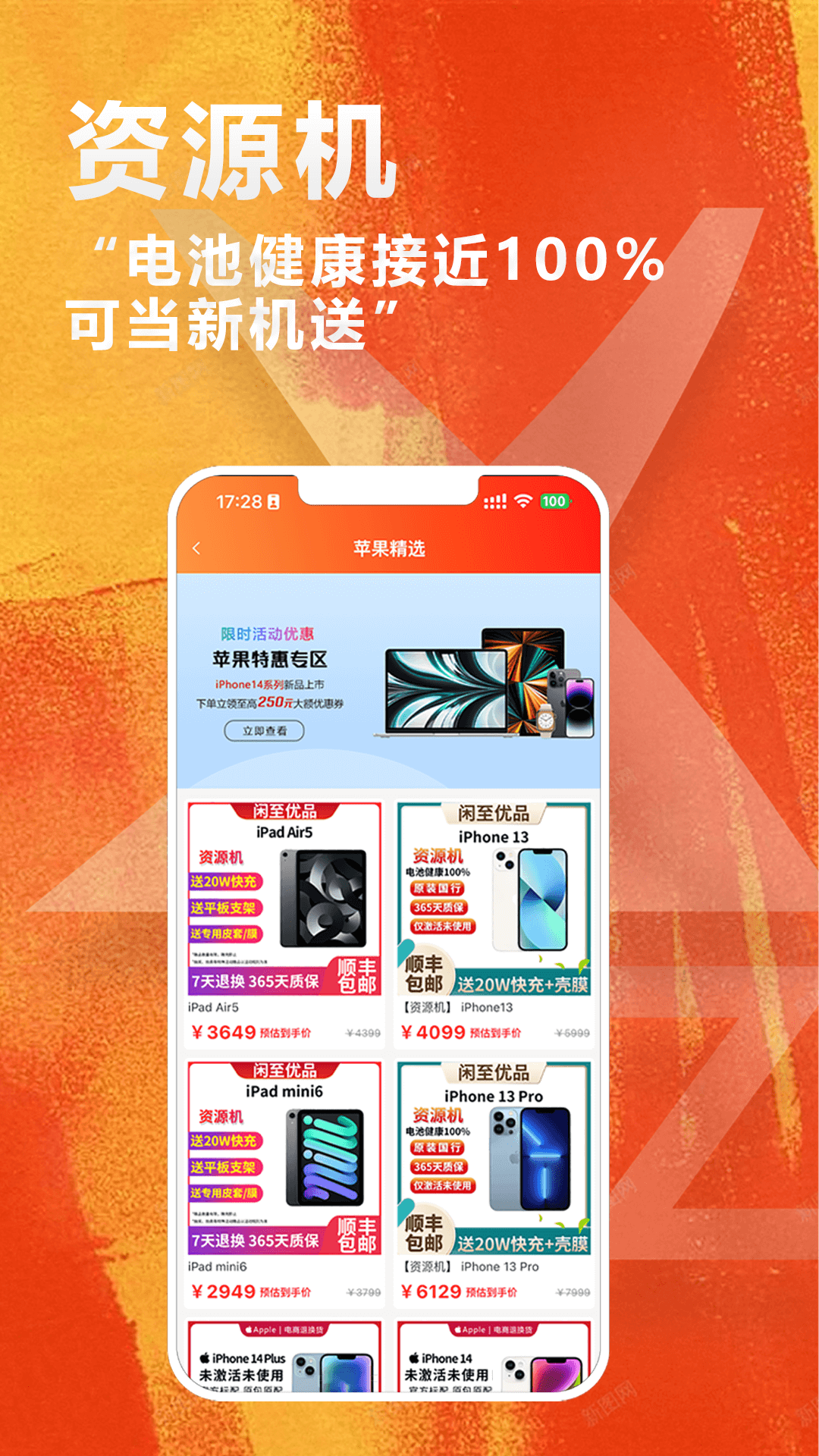 闲至优品二手手机app最新版下载 v3.2.2安卓版 1