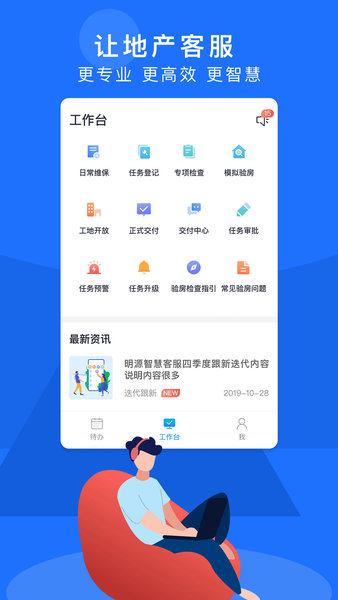 明源智慧客服app官方版下载 v6.9.3安卓版 1