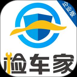 检车家企业版app