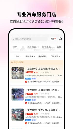 京东养车app最新版下载 v2.5.6 安卓版 2