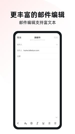 阿里邮箱app下载 v4.5.0 安卓版 1