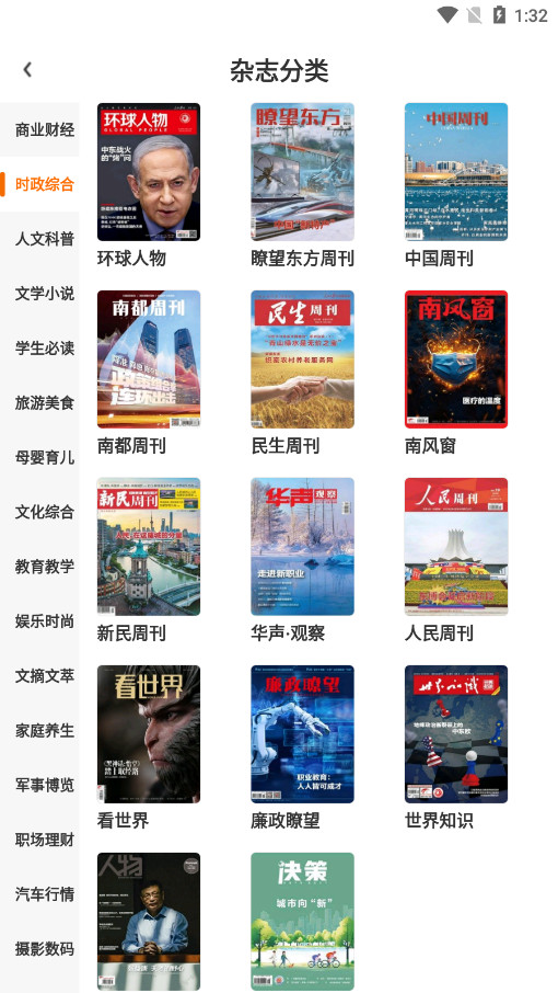 龙源期刊app下载 v1.2.0安卓版 1