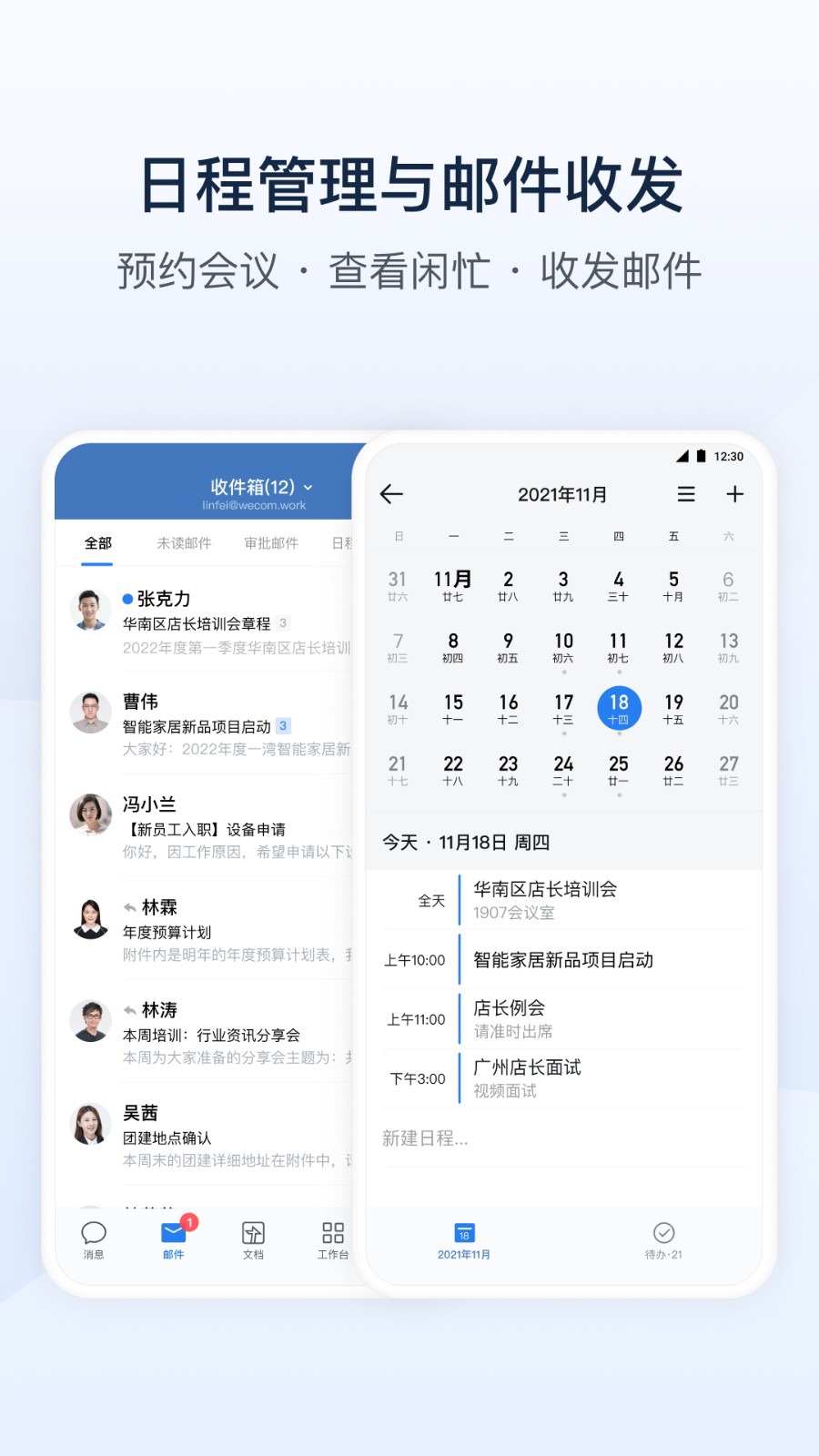 企业微信app手机版下载 v4.1.31安卓版 2