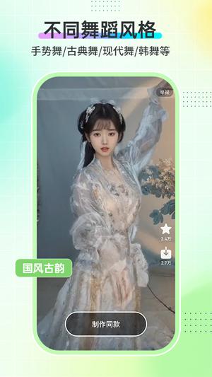 AI舞蹈秀app免费版下载 v1.2.0 安卓最新版 0