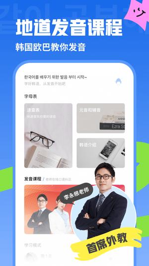 韩语U学院app官方版下载 v5.0.4 安卓官方版 1