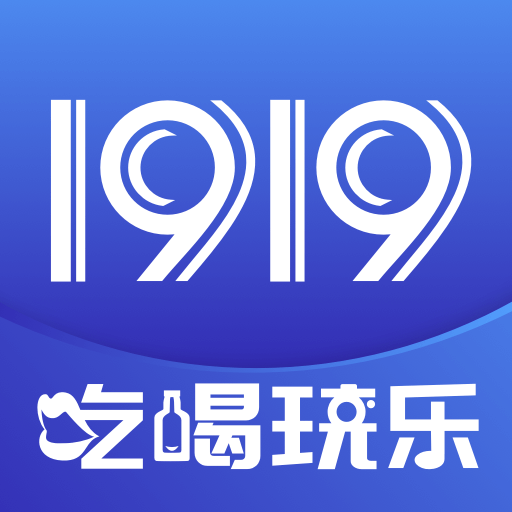 1919快喝(1919吃喝)app手机版