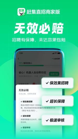 赶集直招商家版app免费版下载 v7.39.1 安卓版 1