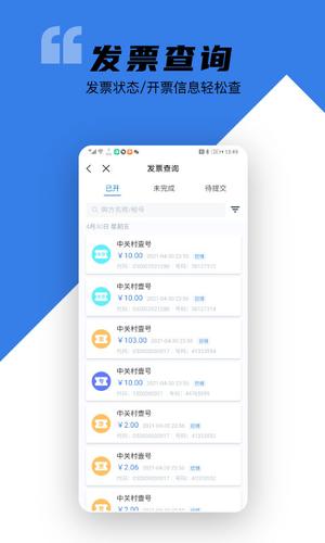 百望云app免费版下载 v2.18.2 安卓官方版 0